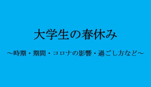 陰キャ大学生まとめ 特徴 過ごし方 あるある サークル 就活など