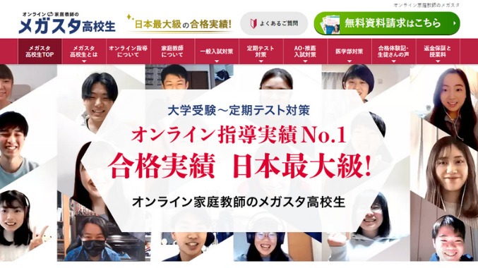 メガスタの評判など