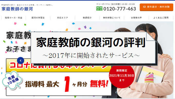 家庭教師の銀河の評判まとめ