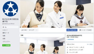 東京個別指導学院Facebook