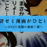 進研ゼミの漫画がひどい！