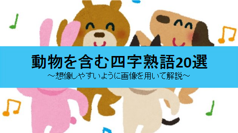 受験生に伝えたい コツコツ頑張る を意味する四字熟語選 せしぶろぐ