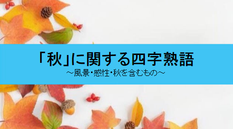 受験生に伝えたい コツコツ頑張る を意味する四字熟語選 せしぶろぐ