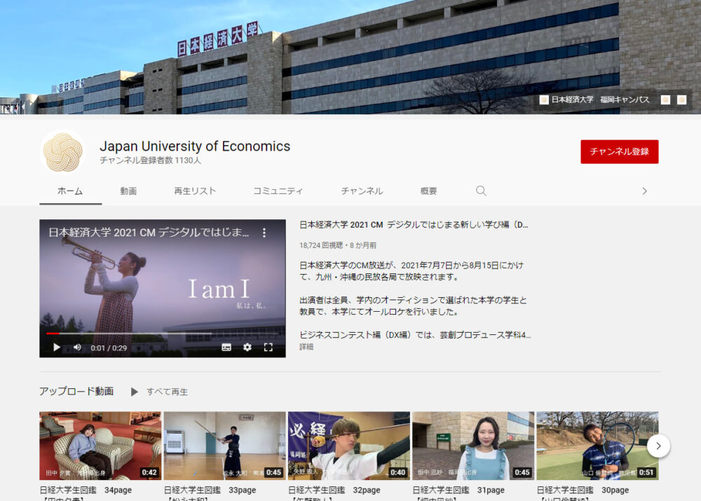 日本経済大学YouTubeチャンネル