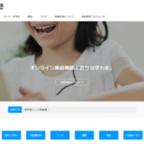 オンライン家庭教師GIPSの評判