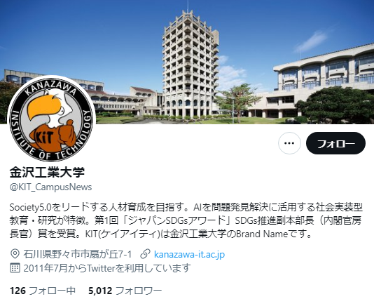 金沢工業大学のTwitterアカウント
