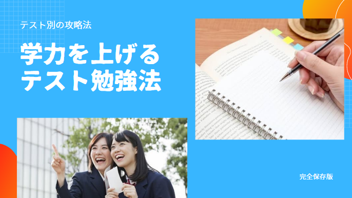 テスト勉強に関する記事一覧