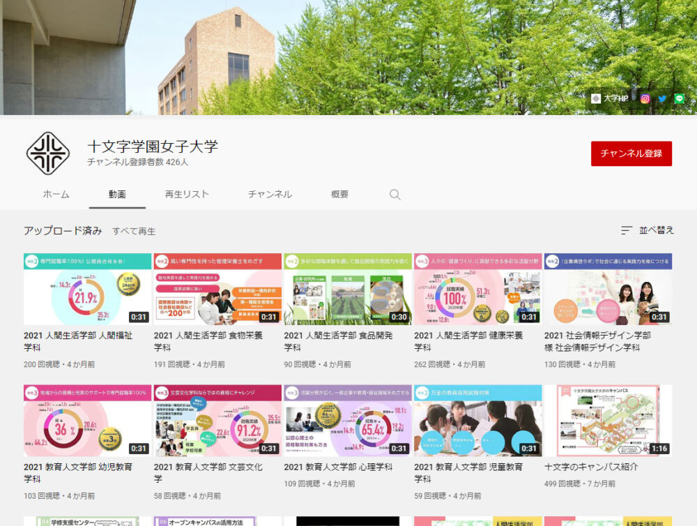 十文字学園女子大学YouTubeチャンネル