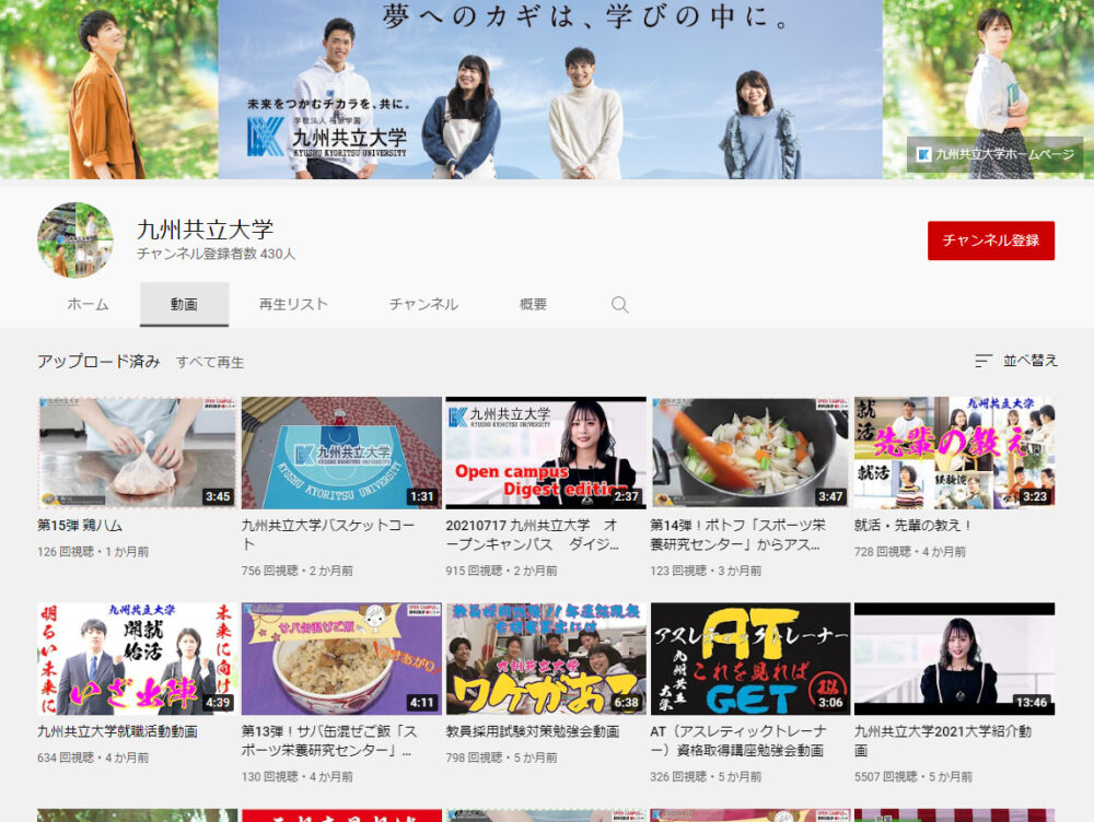 九州共立大学YouTubeチャンネル