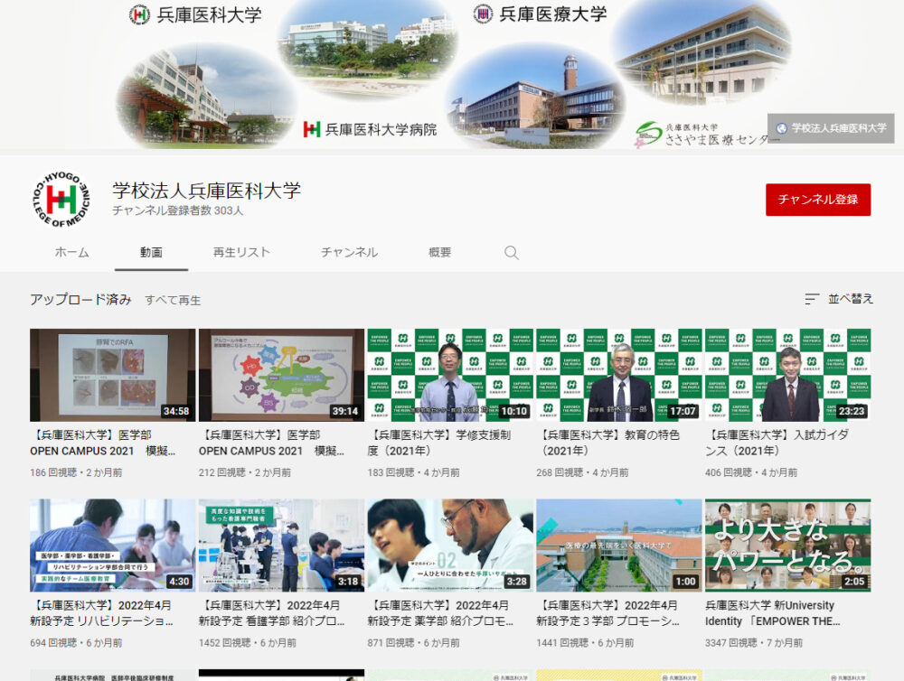 兵庫医科大学YouTubeチャンネル