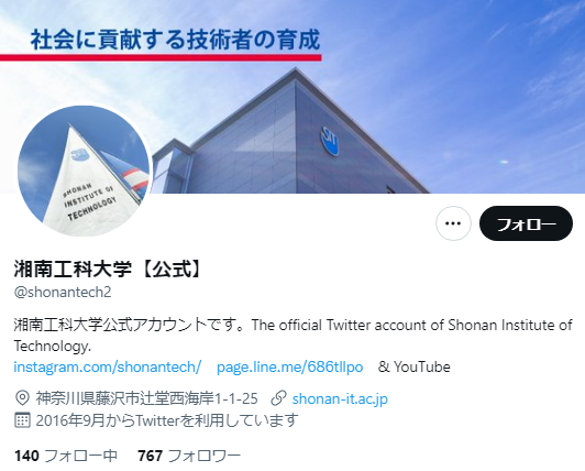 湘南工科大学Twitterアカウント