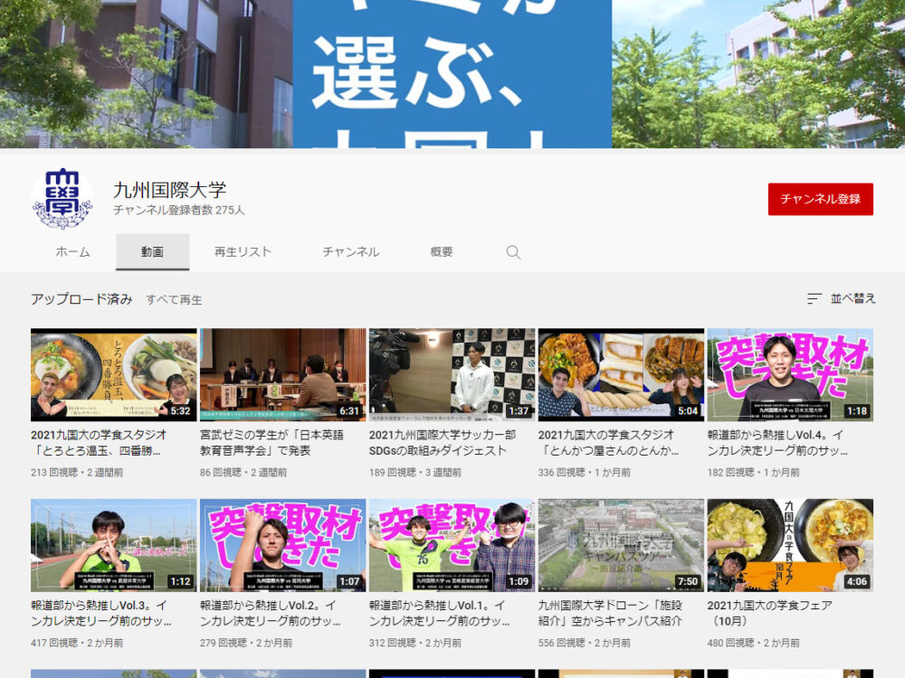 九州国際大学YouTubeチャンネル