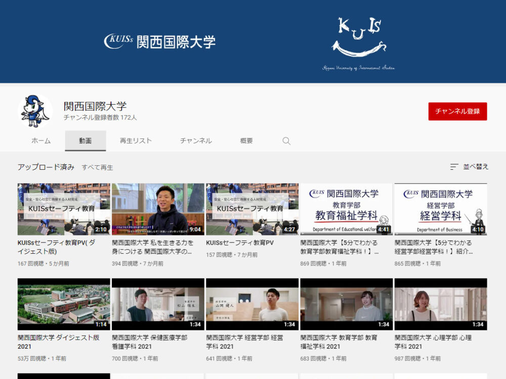 関西国際大学YouTubeチャンネル