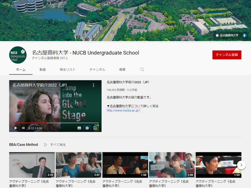 名古屋商科大学YouTubeチャンネル