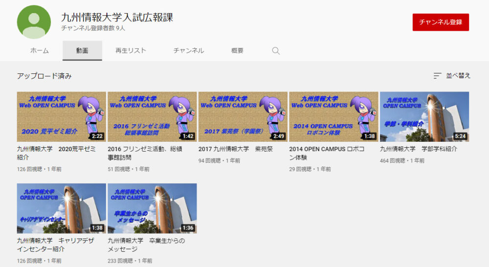 九州情報大学YouTubeチャンネル