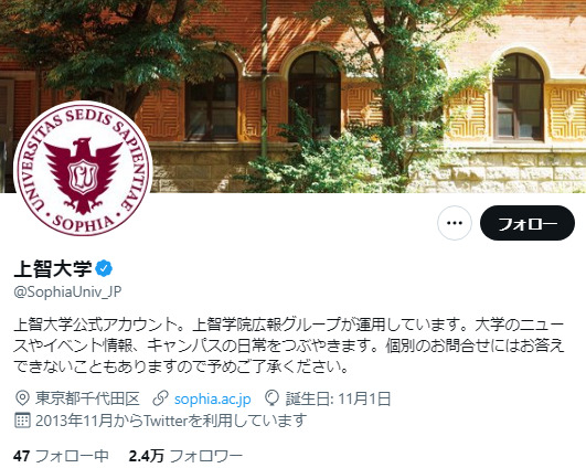 上智大学のTwitterアカウント