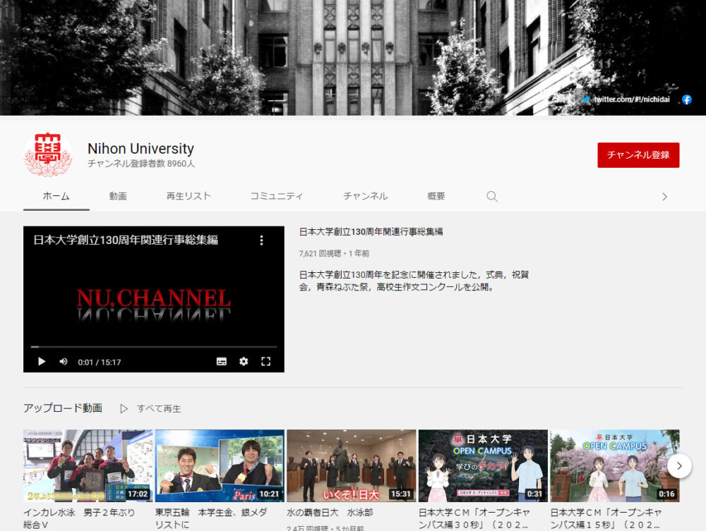 日本大学YouTubeチャンネル