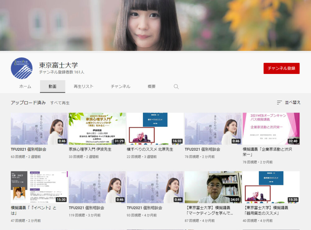東京富士大学のYouTubeチャンネル