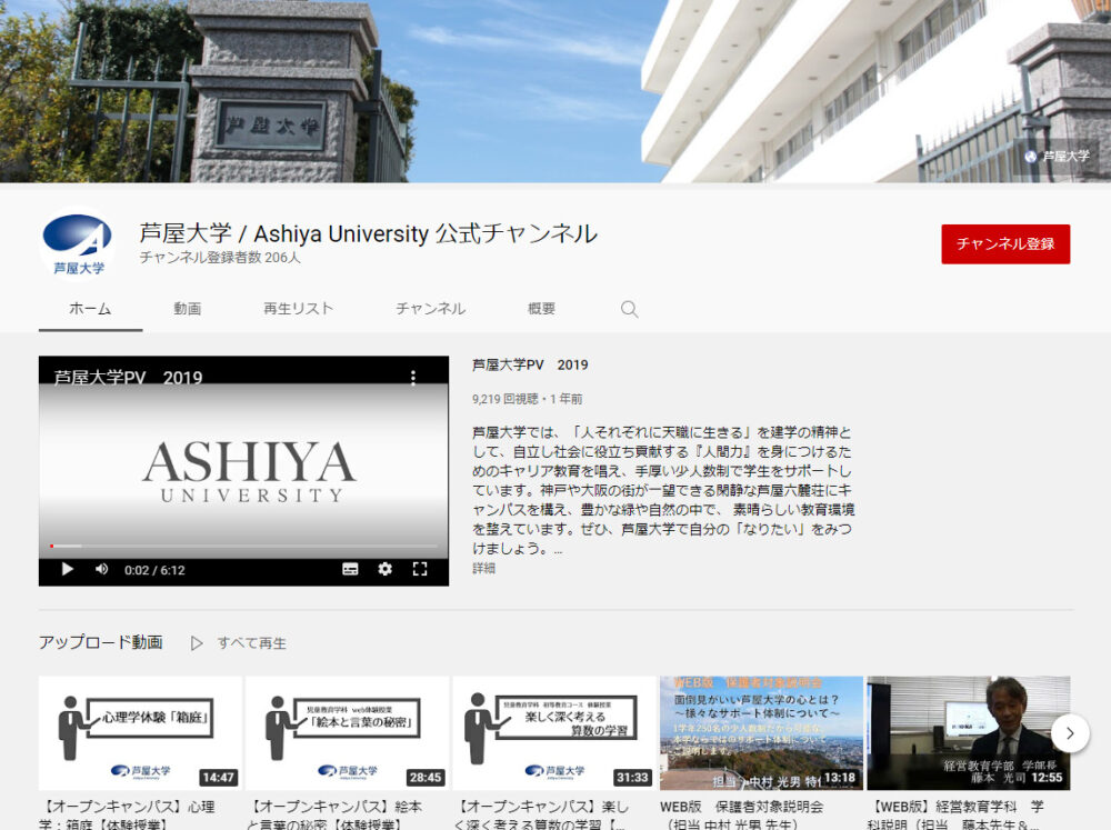 芦屋大学YouTubeチャンネル