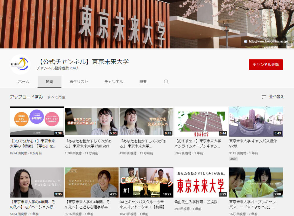 東京未来大学YouTubeチャンネル