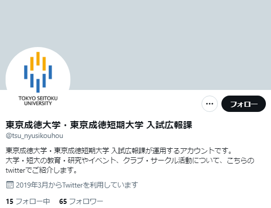 東京成徳大学のTwitterアカウント