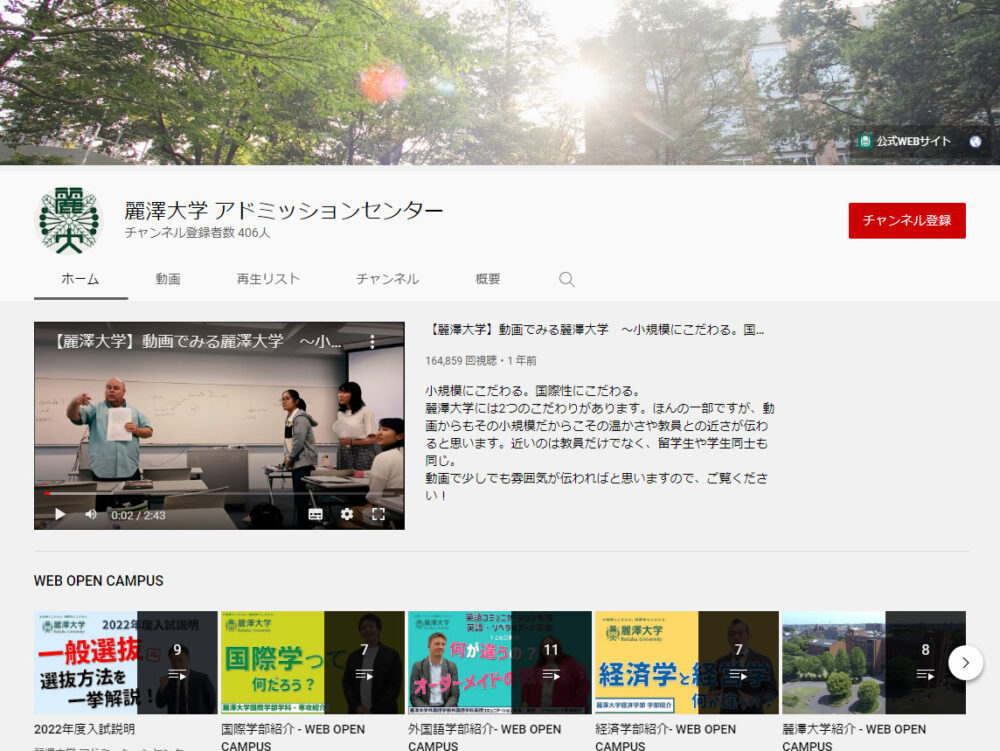 麗澤大学YouTubeチャンネル