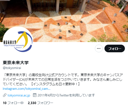 東京未来大学Twitterアカウント