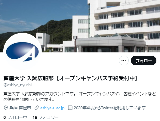 芦屋大学Twitterアカウント