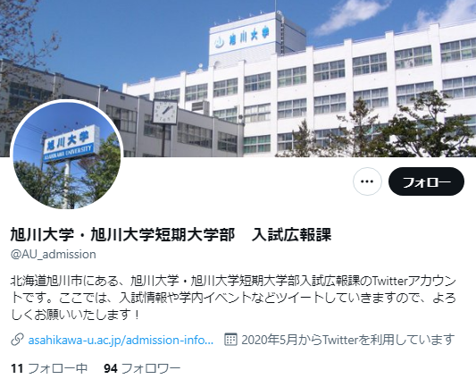 旭川大学Twitterアカウント