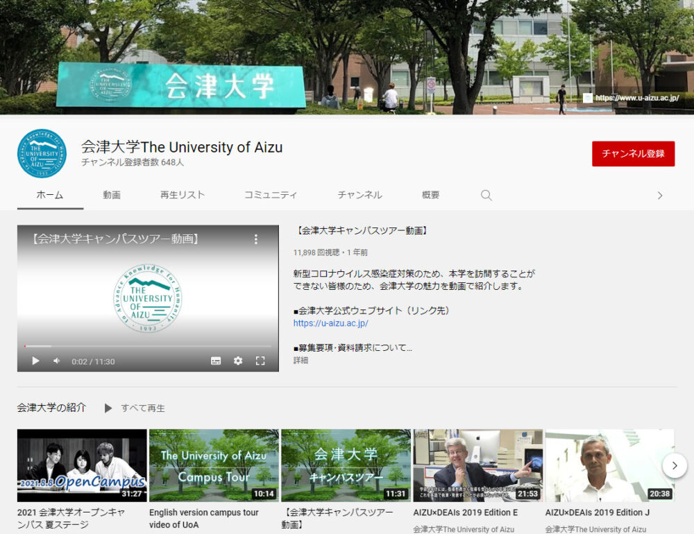 会津大学YouTubeチャンネル
