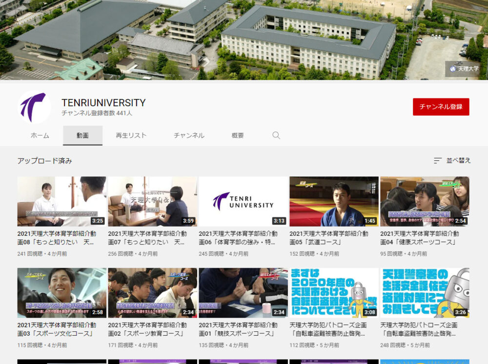 天理大学YouTubeチャンネル