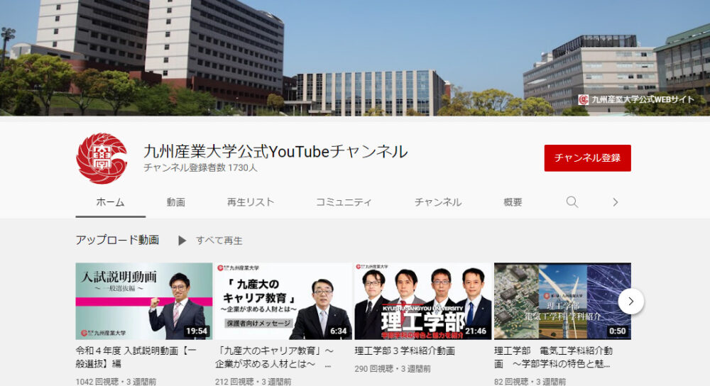 九州産業大学YouTubeチャンネル