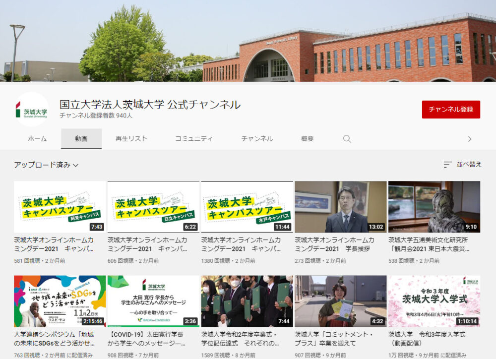 茨城大学YouTubeチャンネル