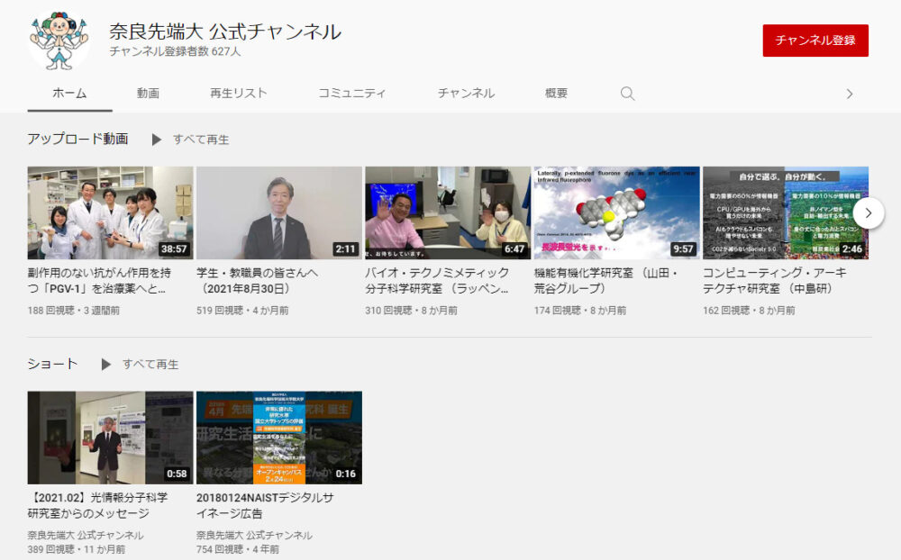 奈良先端科学技術大学院大学YouTubeチャンネル