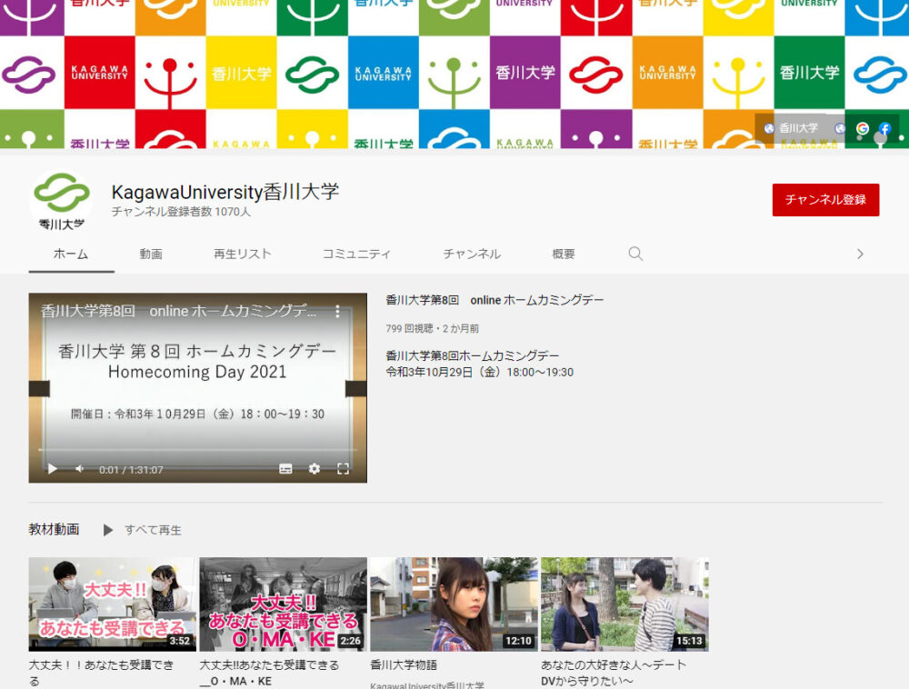 香川大学YouTubeチャンネル