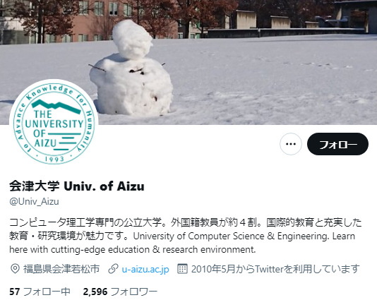 会津大学Twitterアカウント
