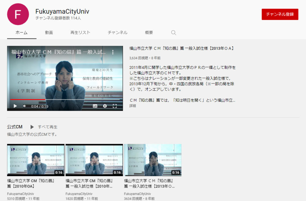 福山市立大学YouTubeチャンネル