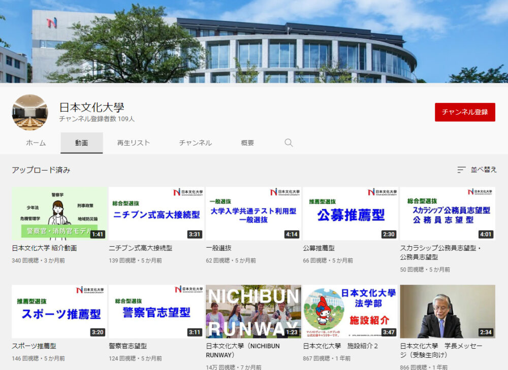 日本文化大学YouTubeチャンネル