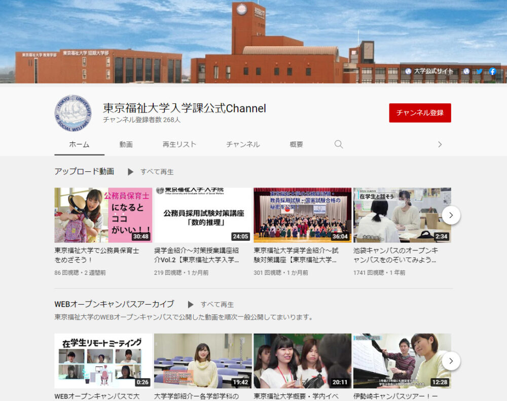 東京福祉大学YouTubeチャンネル