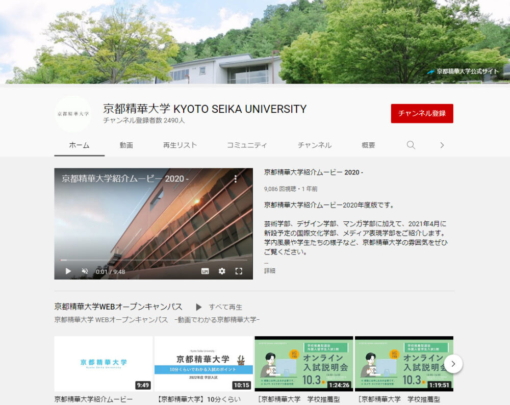 京都精華大学YouTubeチャンネル