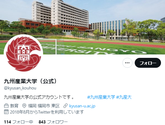 九州産業大学Twitterアカウント