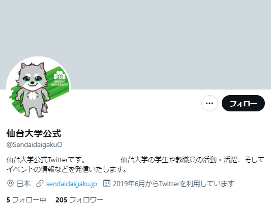 仙台大学Twitterアカウント