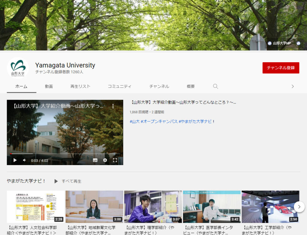 山形大学YouTubeチャンネル