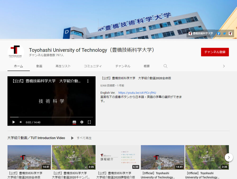 豊橋技術科学大学YouTubeチャンネル