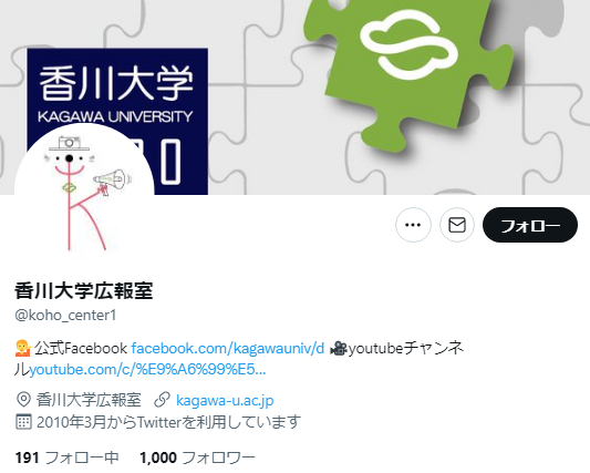 香川大学Twitterアカウント