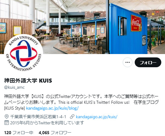 神田外語大学Twitterアカウント