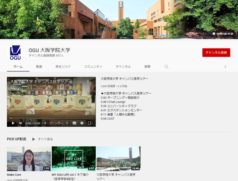 大阪学院大学YouTubeチャンネル