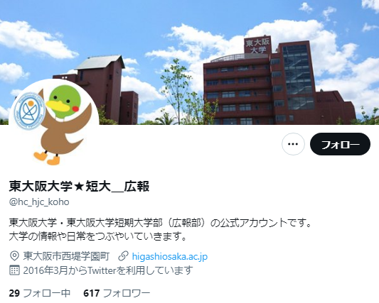 東大阪大学Twitterアカウント