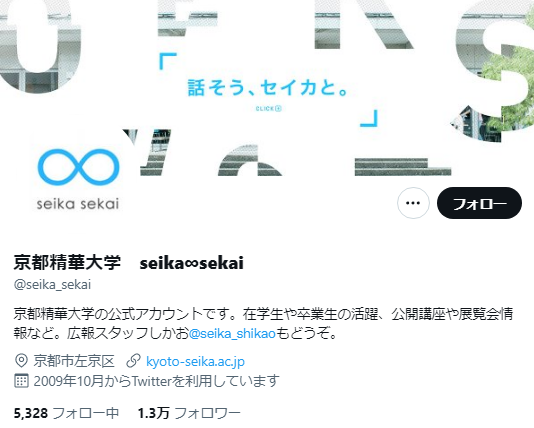 京都精華大学Twitterアカウント