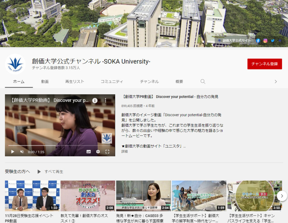 創価大学YouTubeチャンネル